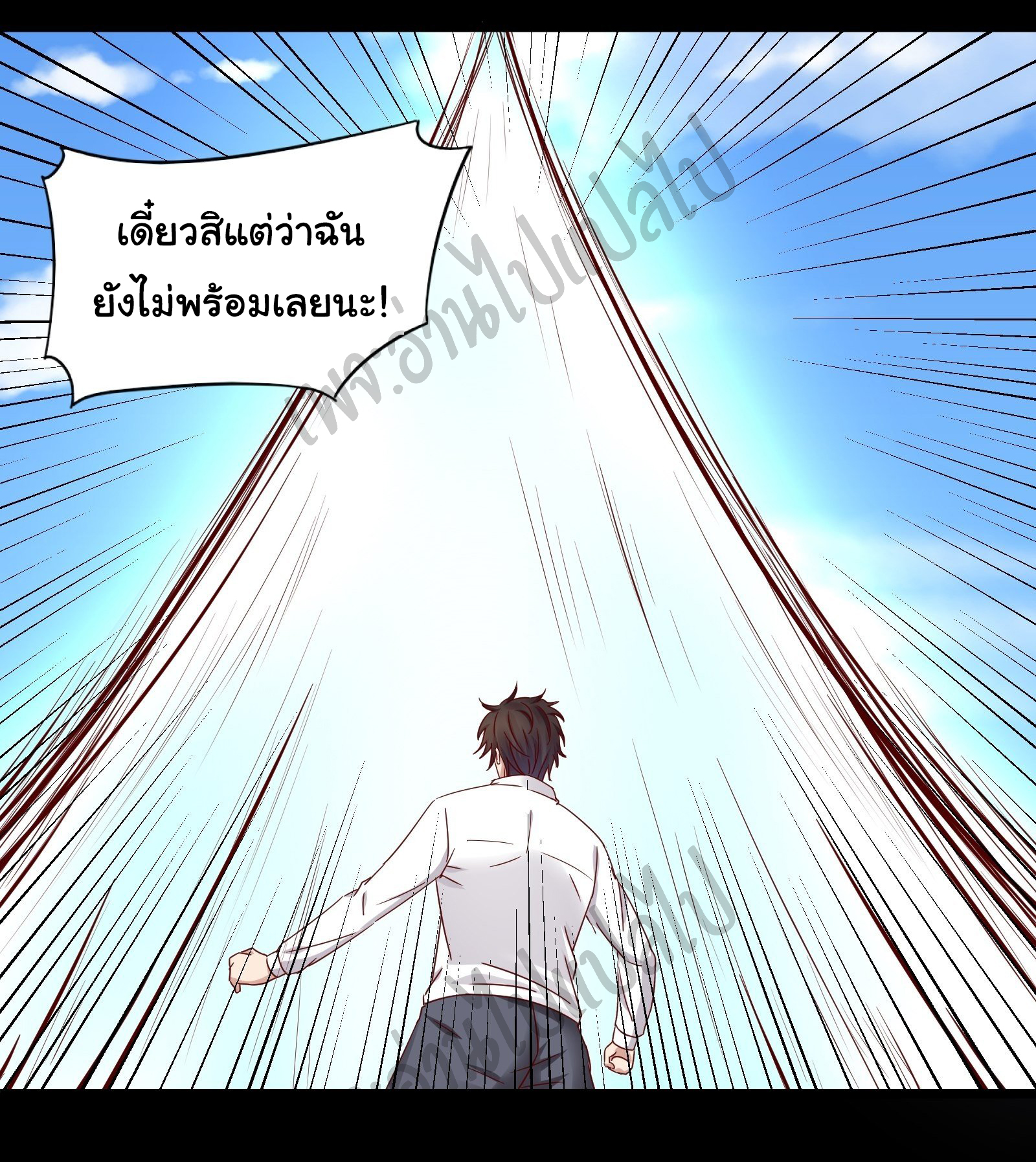 Best system Investors in the city ตอนที่ 13 หน้า 6