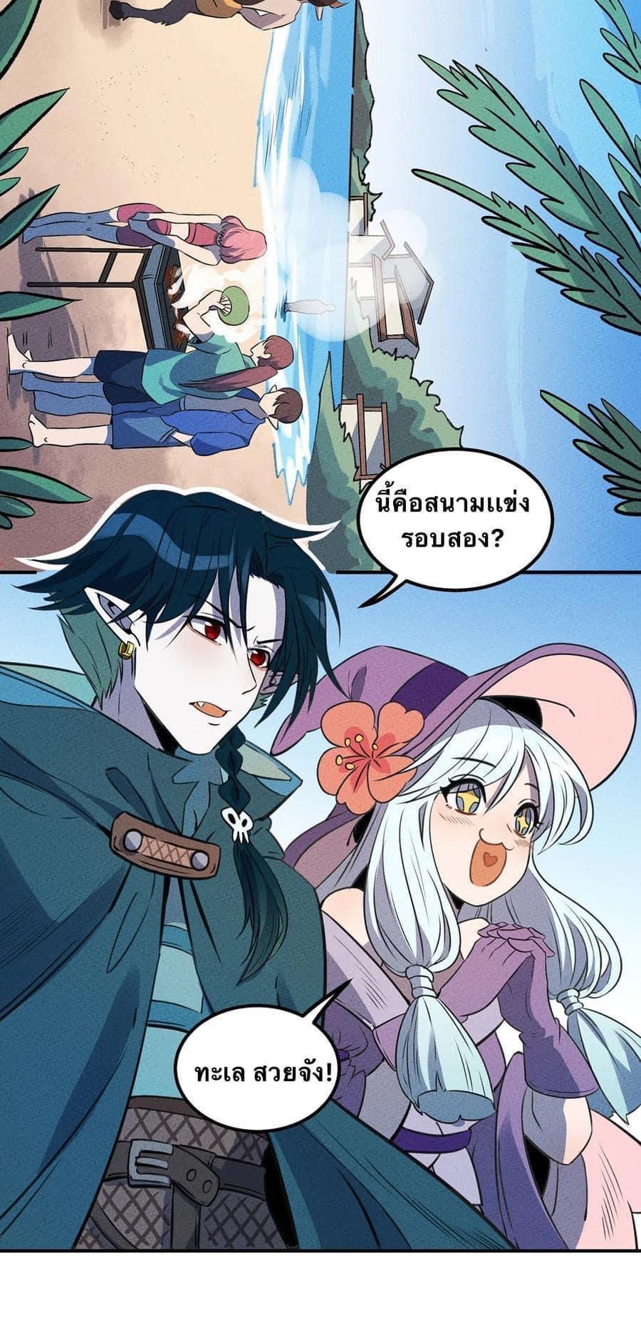 หลุดเข้ามาในเกมกลายเป็นมอนสเตอร์ที่อ่อนแอที่สุดสะงั้น ตอนที่ 21 หน้า 3