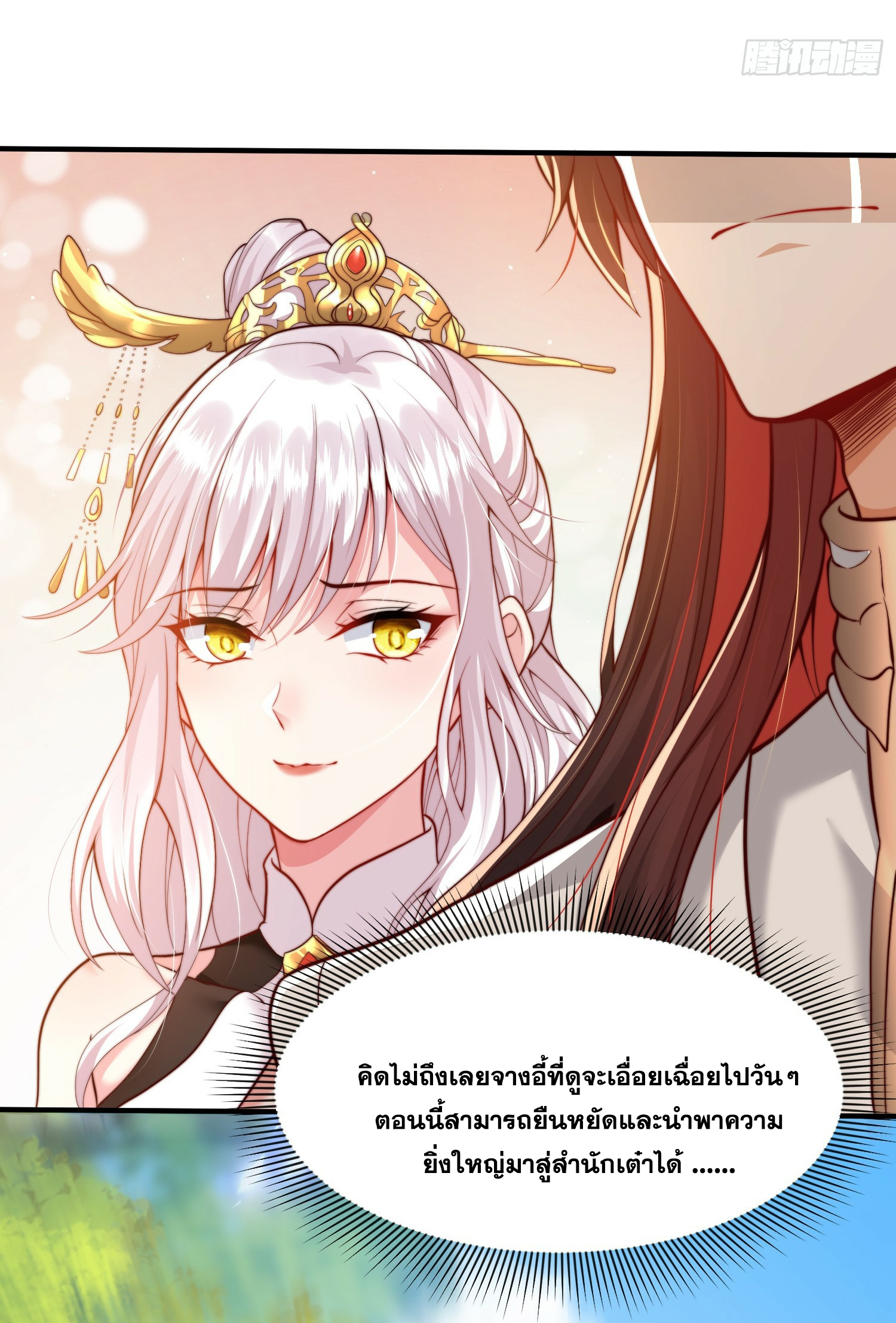 พิชิตใจท่านอาจารย์หญิงผู้งดงาม (ทันจีน) ตอนที่ 2 หน้า 16