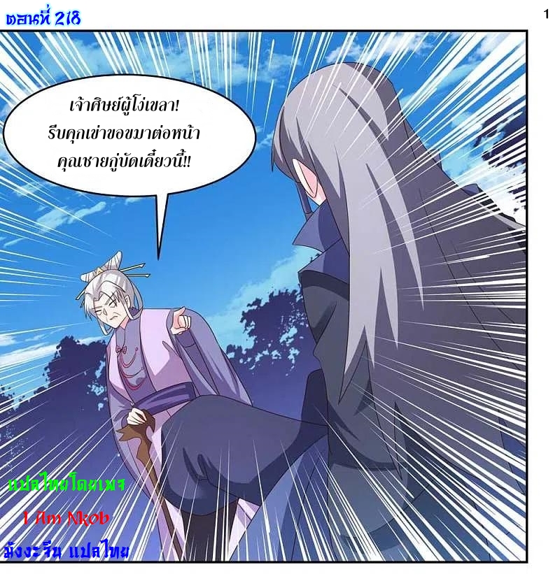 Above All Gods เทพยุทธเหนือเทวะ ตอนที่ 218 หน้า 2