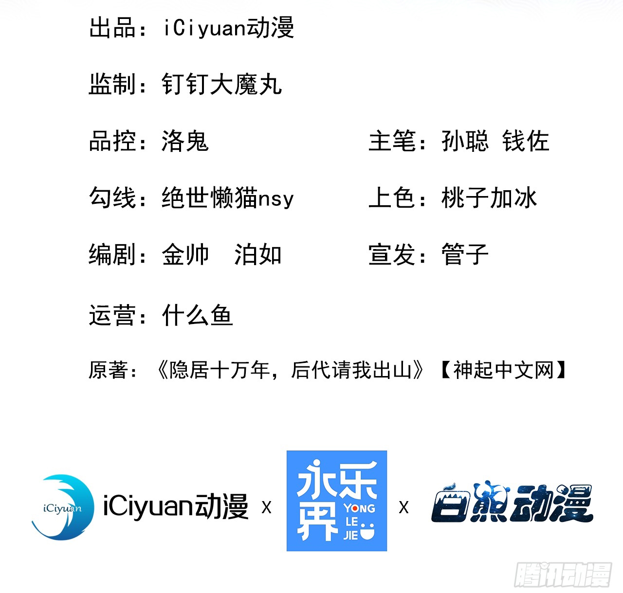 ข้าอยู่อย่างสันโดษมากว่า 100,000 ปี (ทันจีน) ตอนที่ 77 หน้า 2