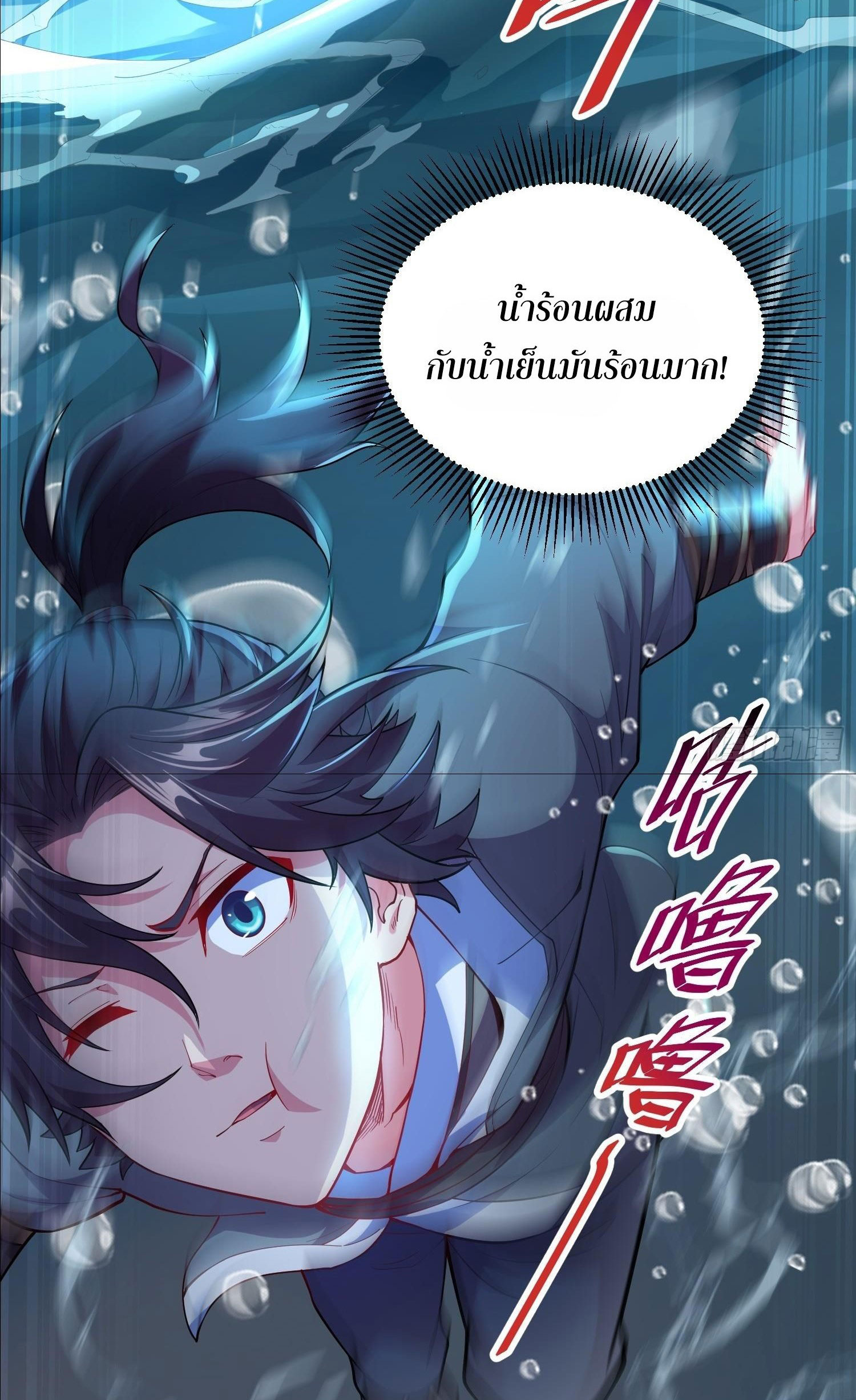 I Can Control All Opportunities ชนจีน ตอนที่ 2 หน้า 4