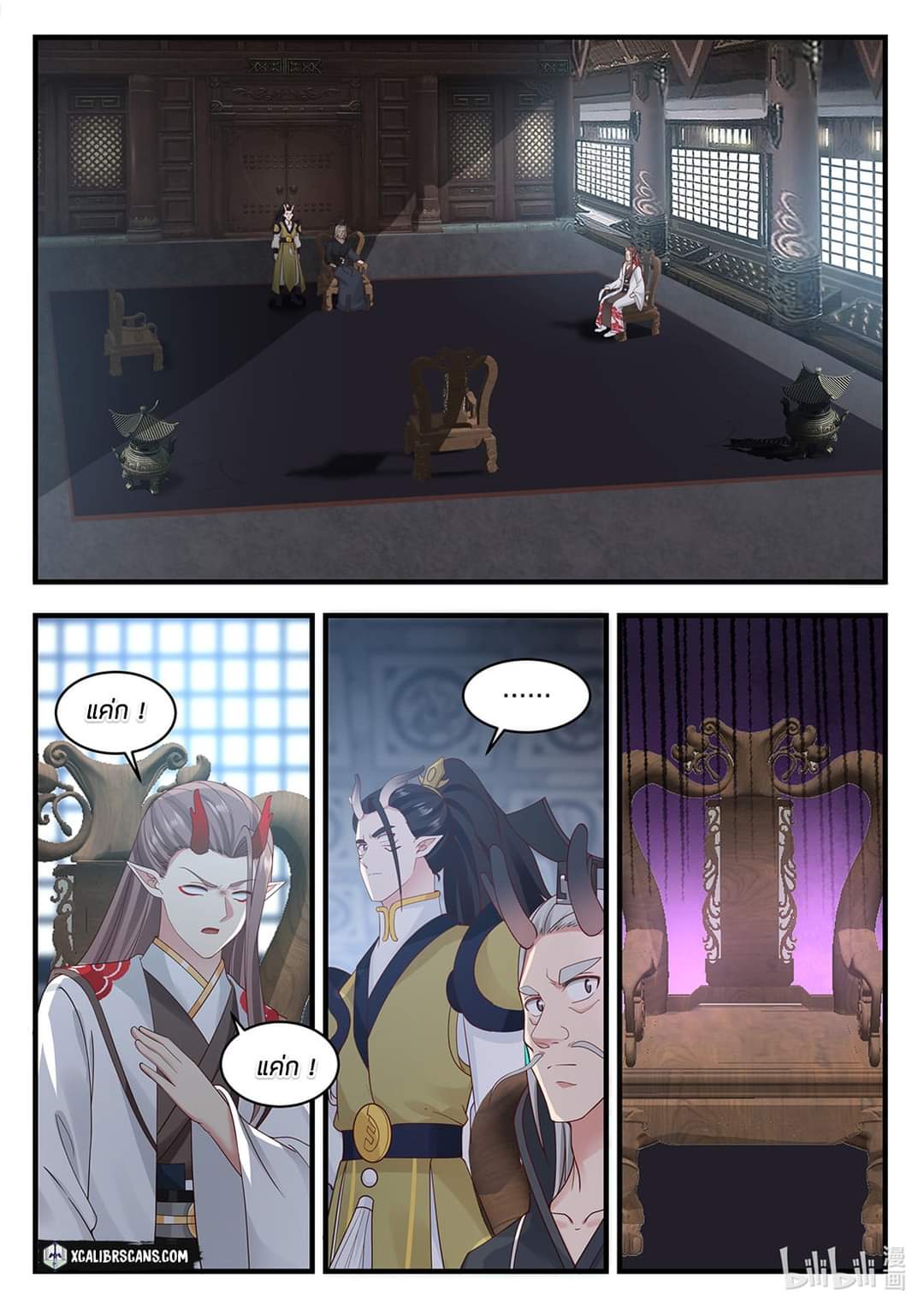 dragon throne ตอนที่ 25 หน้า 11