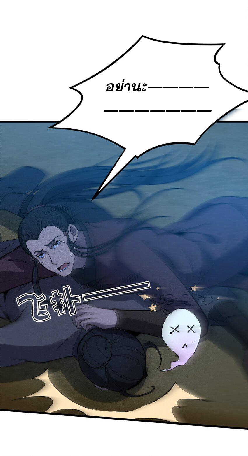 ระบบกลืนกินขั้นสุดยอด ตอนที่ 26 หน้า 46