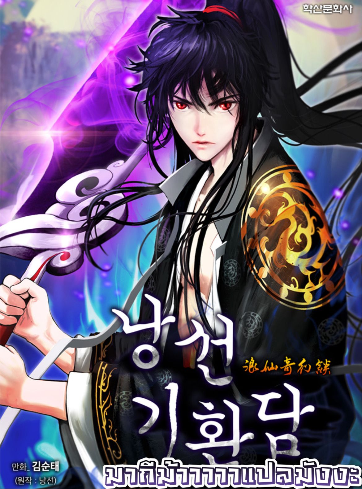 2.เรื่องราวการกลับชาติมาเกิดของ เสือน้อยโฮกปิ๊บ ตอนที่ 20 หน้า 10