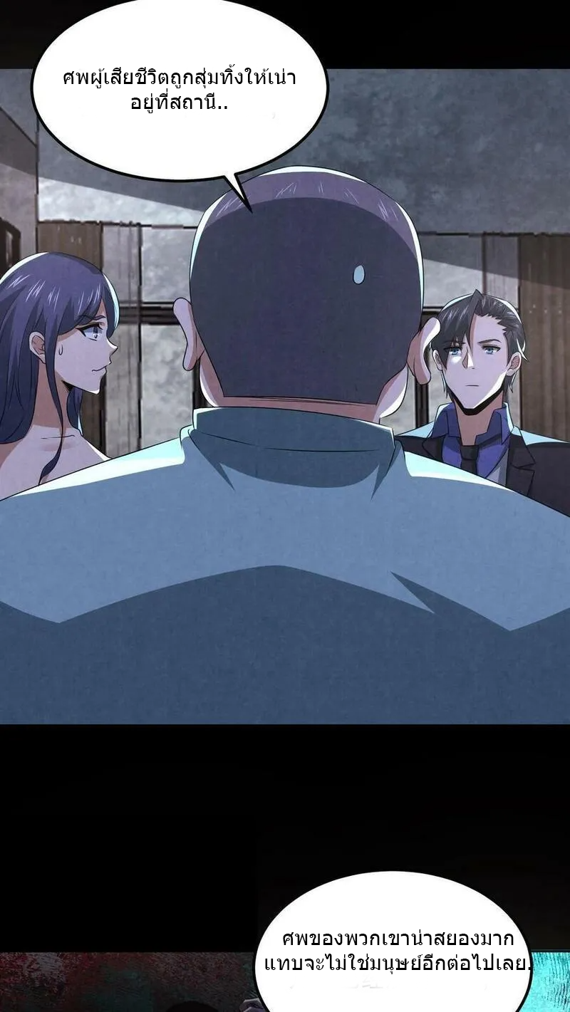 Overly Ferocious of Being Cautious ตอนที่ 89 หน้า 16