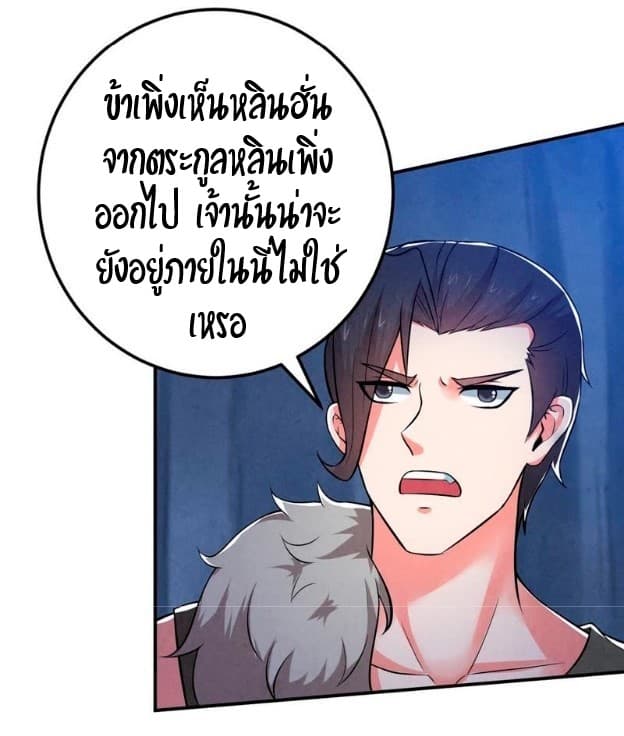 Devouring Eternity ตอนที่ 9 หน้า 25