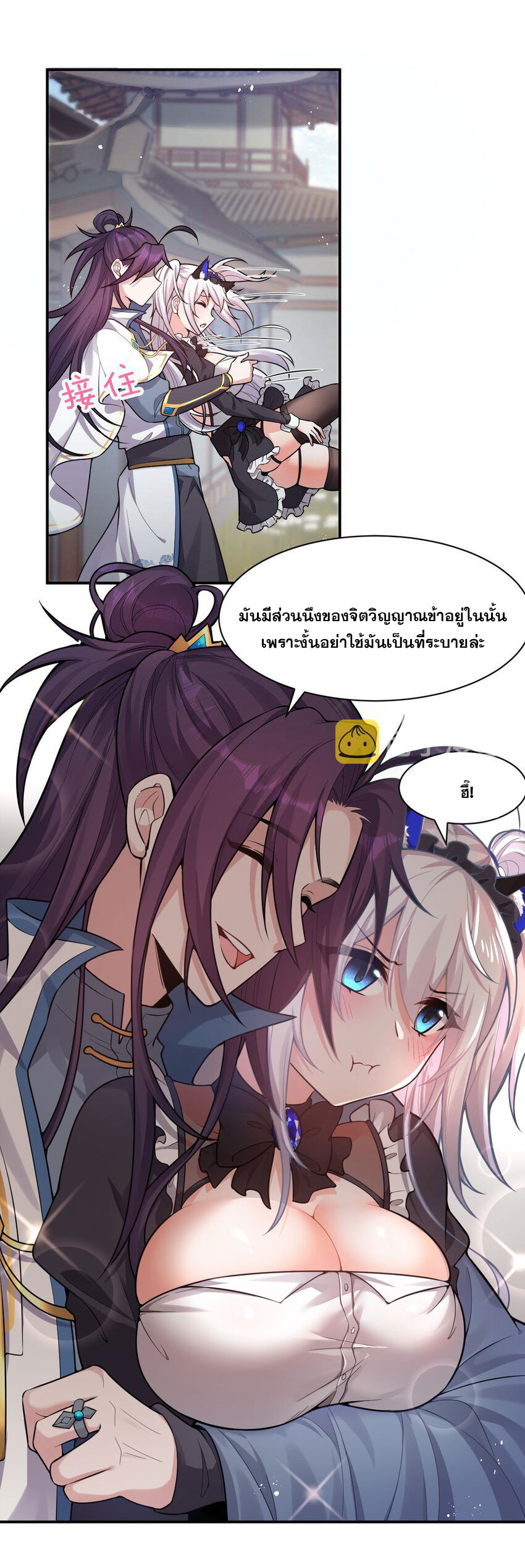 ข้าเพียงต้องการฝึกฝนศิษย์น้องหญิงก็เท่านั้น ตอนที่ 73 หน้า 9