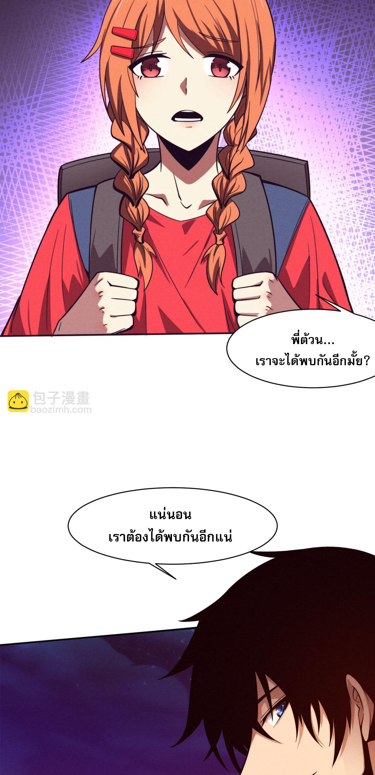 The Frenzy Of Evolution ตอนที่ 113 หน้า 15