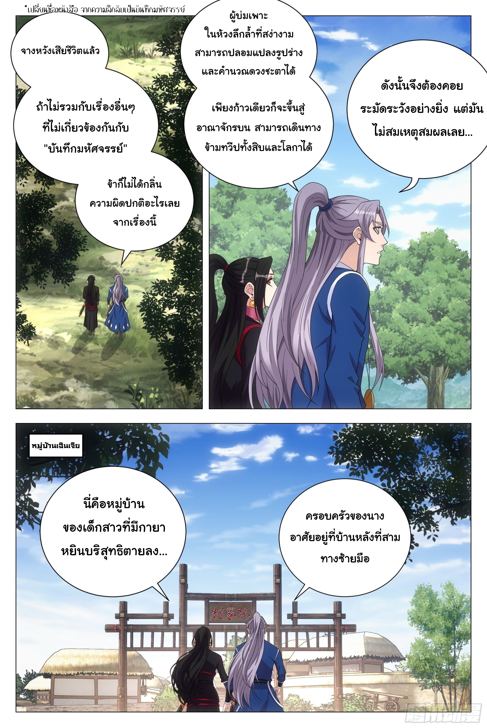 Great Zhou Immort Officials - ข้าราชการอมตะ ตอนที่ 102 หน้า 6