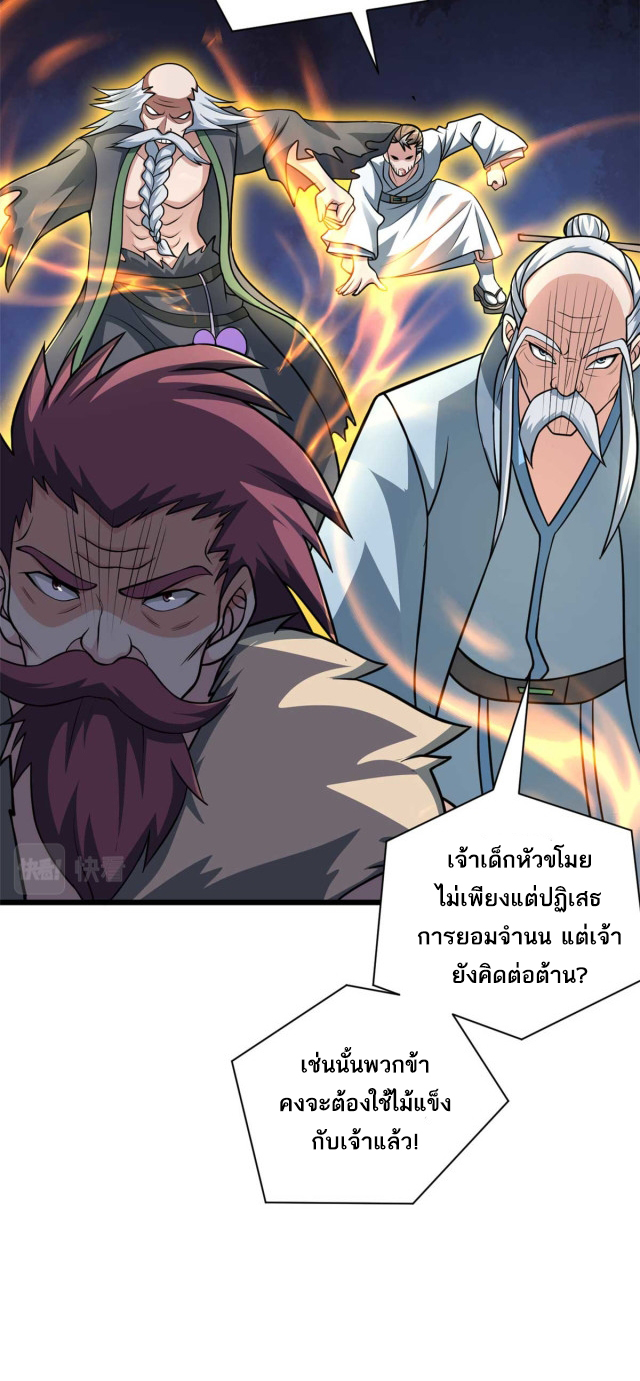 โคตรเทพร้านสัตว์อสูร ตอนที่ 65 หน้า 24