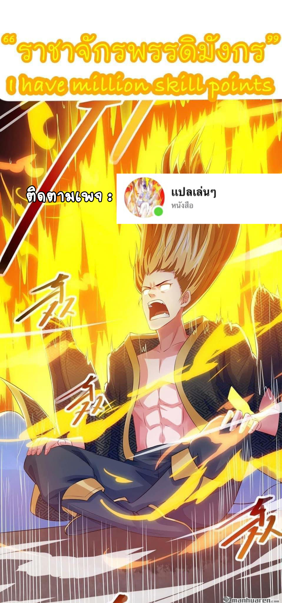 ระบบโครตเกรียน คะแนนล้านล้าน (ฮาเร็ม) ตอนที่ 111 หน้า 25