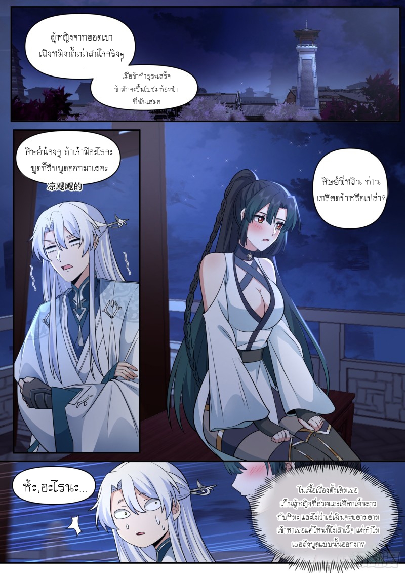 เกิดใหม่เป็นศิษย์พี่ใหญ่จอมวายร้ายกับเหล่าหญิงสาวยันเดเระ ตอนที่ 64 หน้า 10