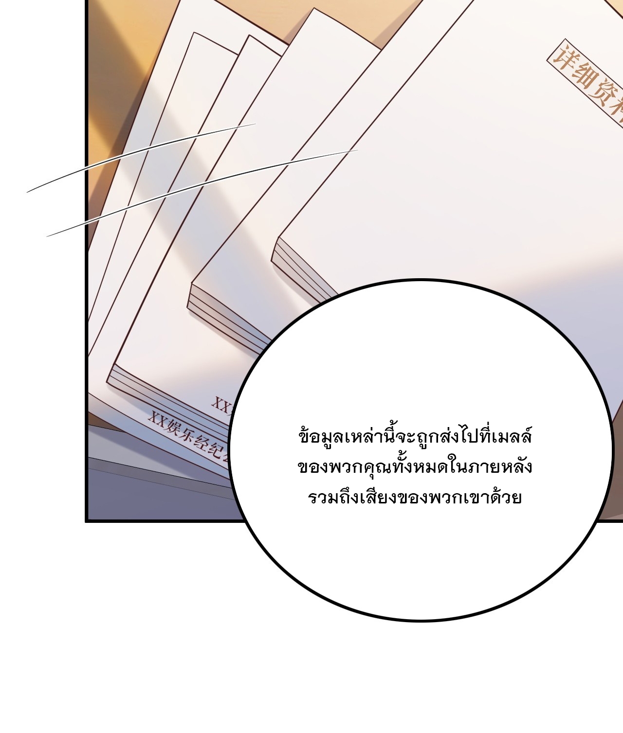 เกิดใหม่เป็นราชาแห่งวงการบันเทิง ตอนที่ 18 หน้า 15