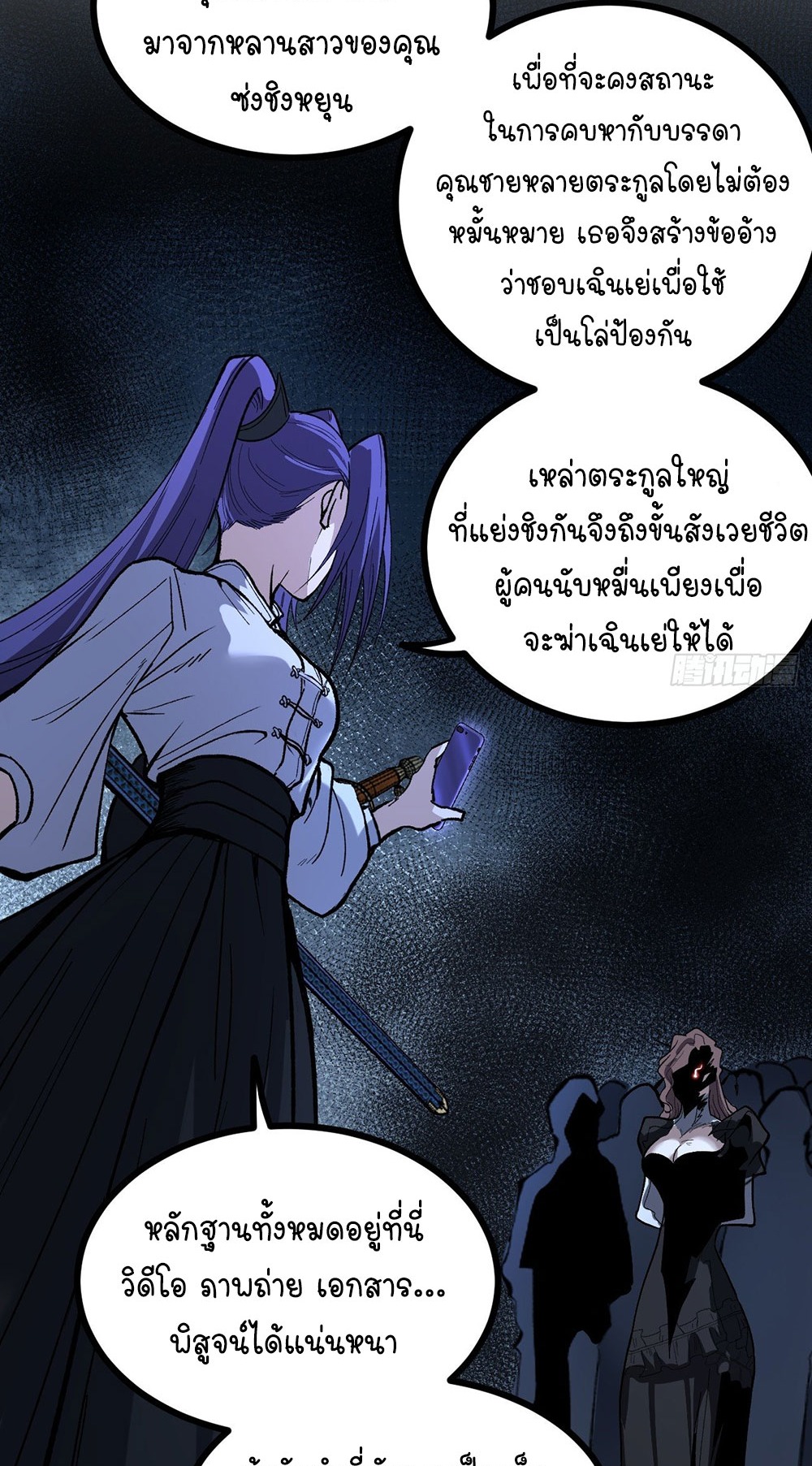 Gatekeeper of the Boundless World | ผู้พิทักษ์ประตูแห่งดินแดนไร้ขอบเขต ตอนที่ 73 หน้า 8