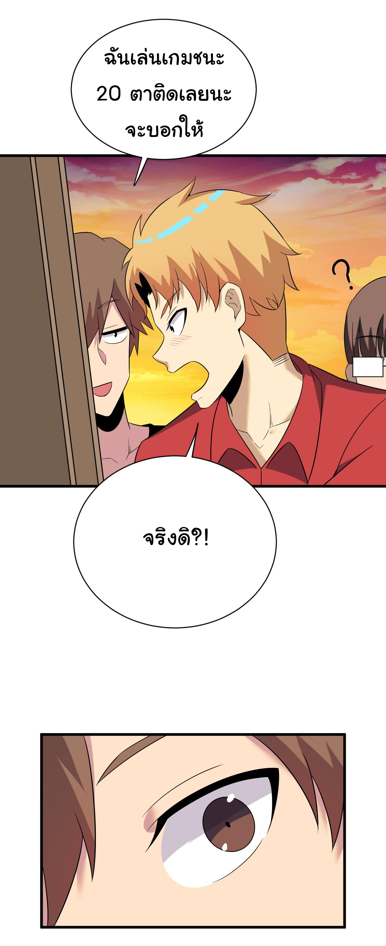 Sanjie Taobao Store ระบบร้านค้าเทพเจ้า ตอนที่ 250 หน้า 23