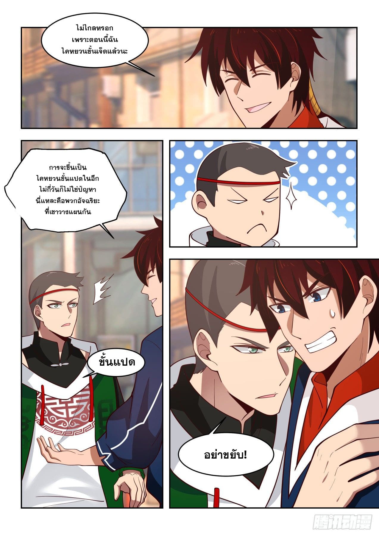 หมื่นเผ่าภัยพิบัติ ตอนที่ 52 หน้า 12