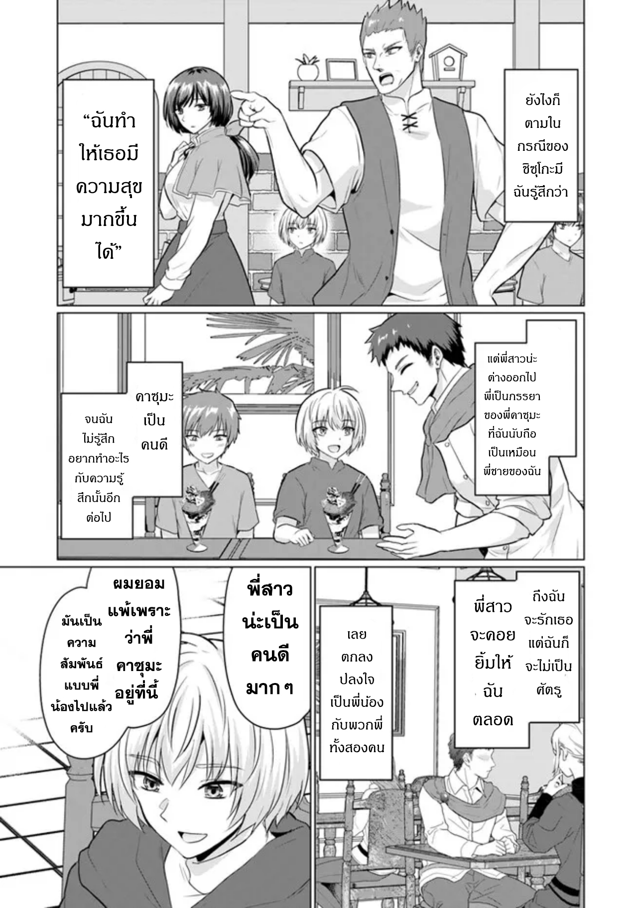 yuusha ni zenbu ubawareta ore wa yuusha no hahaoya to party wo kumimashita! เพื่อนสนิทคิดไม่ซื่อผมเลย ยม. มัน (มังงะ) ตอนที่ 6 หน้า 27