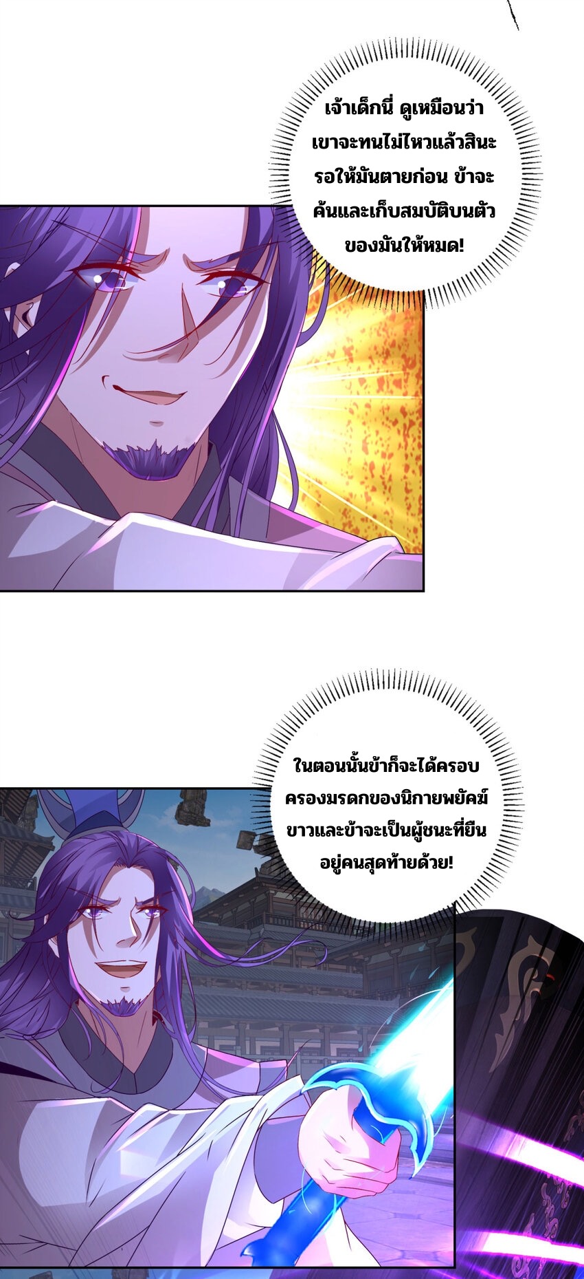 จักรพรรดิวิญญาณศักดิ์สิทธิ์ (ทันจีน) ตอนที่ 306 หน้า 12
