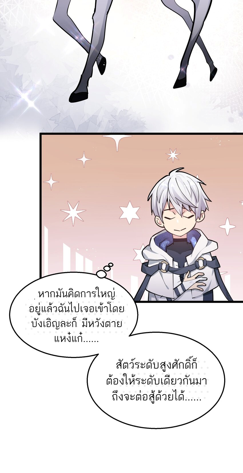 ใครๆต่างเรียกฉันว่าราชันแห่งจันทรา ตอนที่ 3 หน้า 5