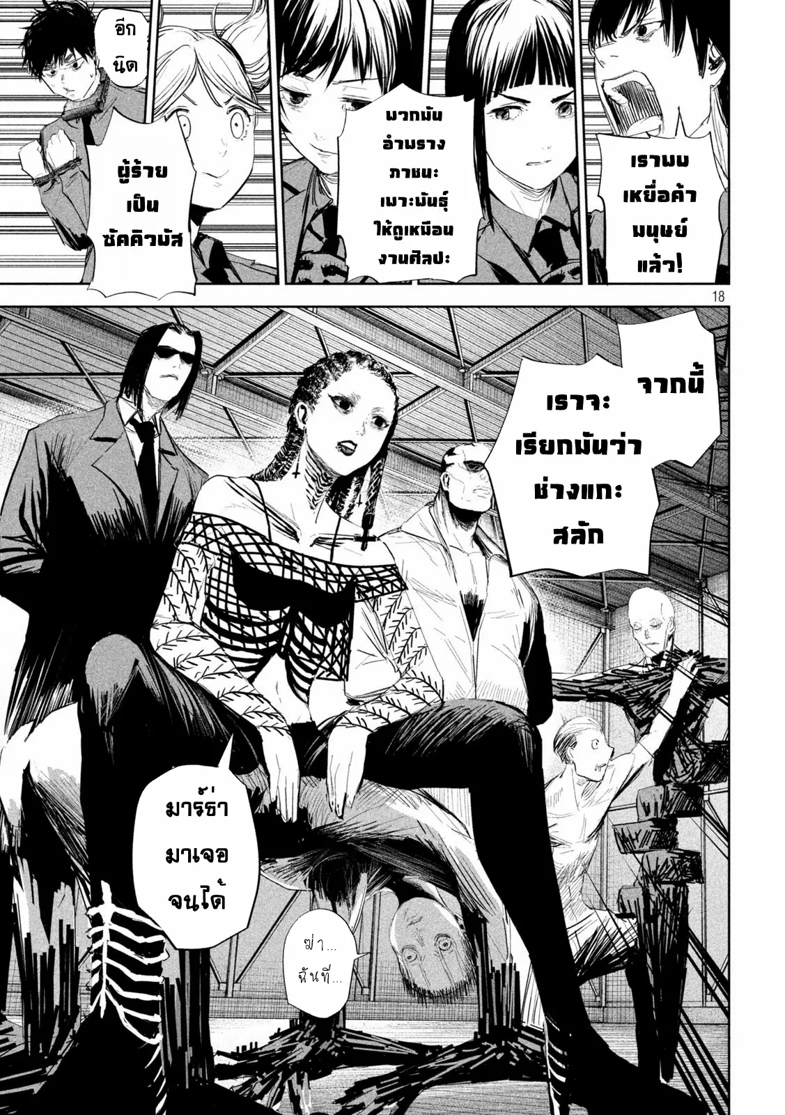 LILI-MEN ตอนที่ 6 หน้า 18