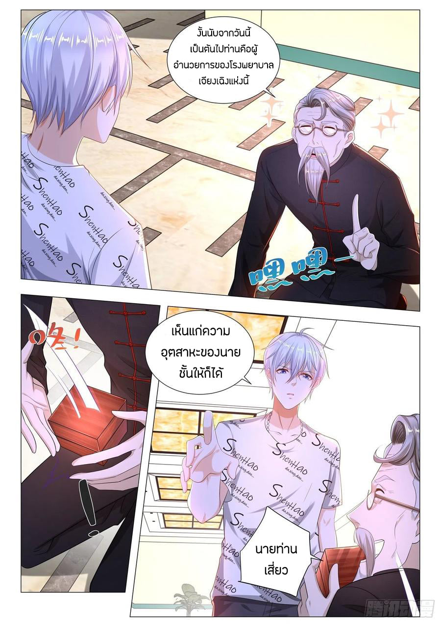 Divine Hero’s Skyfall System ตอนที่ 177 หน้า 3