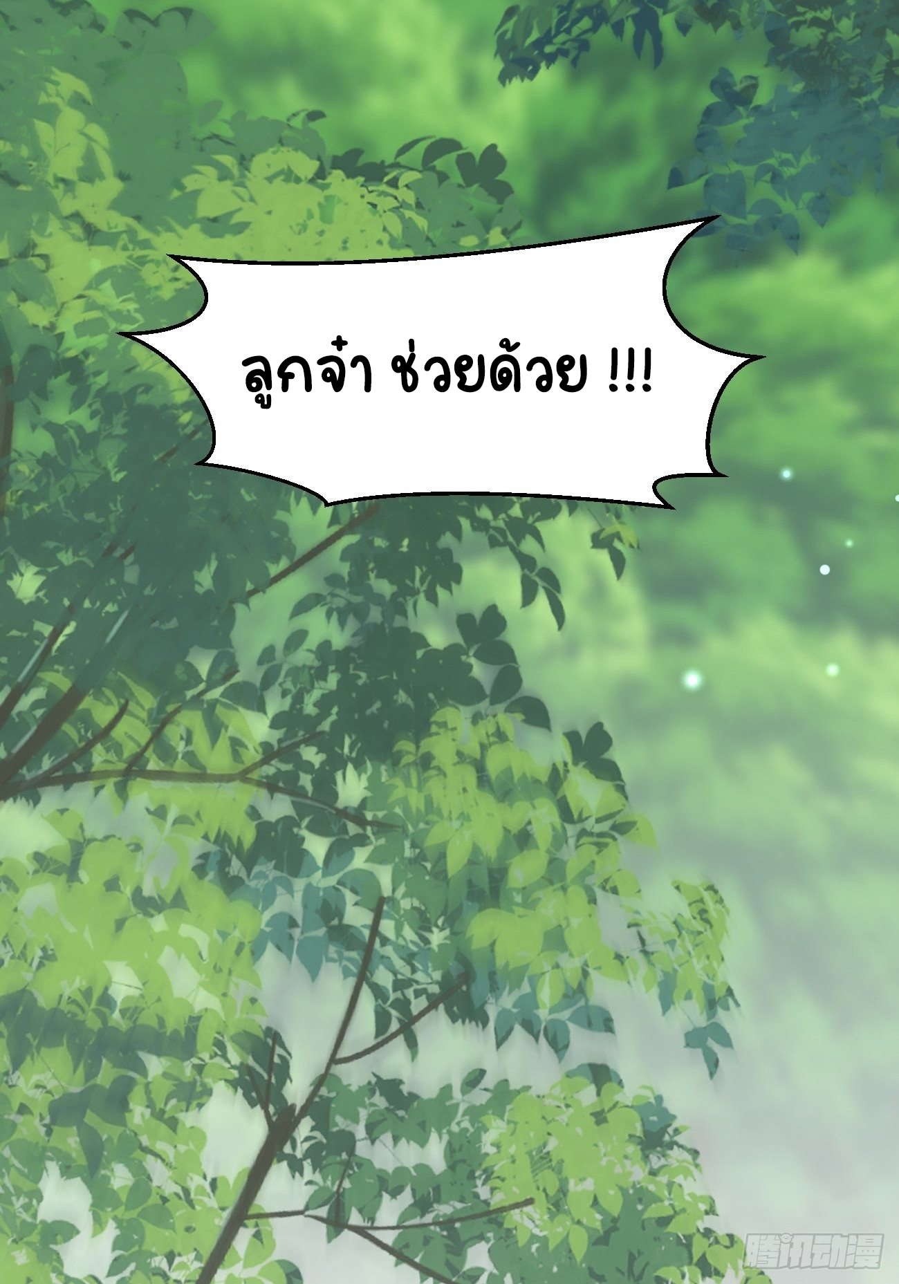 ปีศาจจิ้งจอกของฉันวันนี้ก็ยังเป็นเด็กดี? ตอนที่ 37 หน้า 25