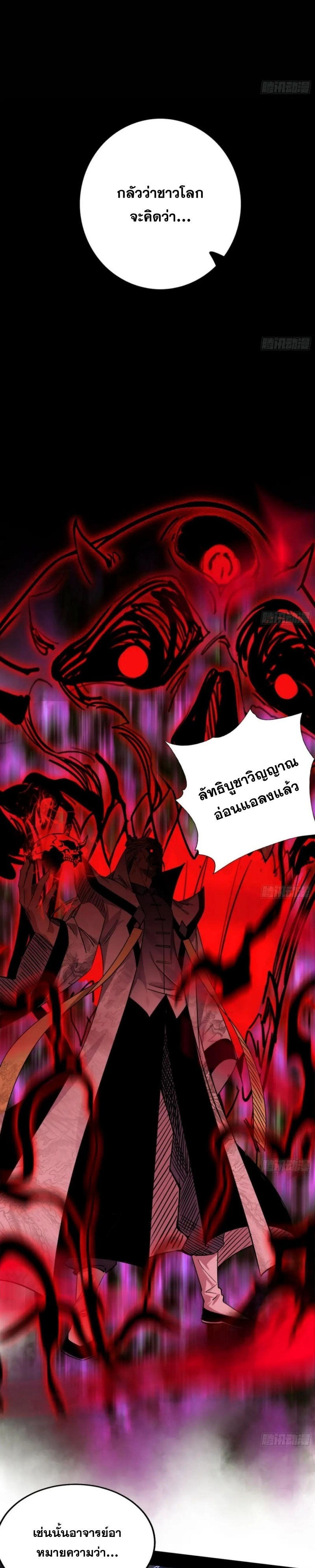 I'm an Evil God ข้าคือจักรพรรดิปีศาจ ตอนที่ 300 หน้า 12