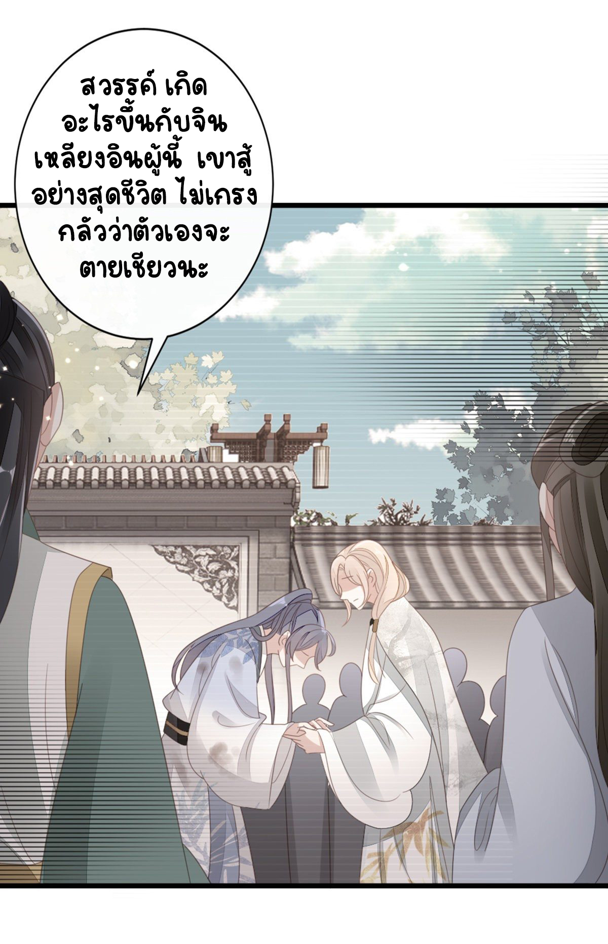 ระบบเปลี่ยนชะตายัยตัวร้าย ตอนที่ 83 หน้า 34