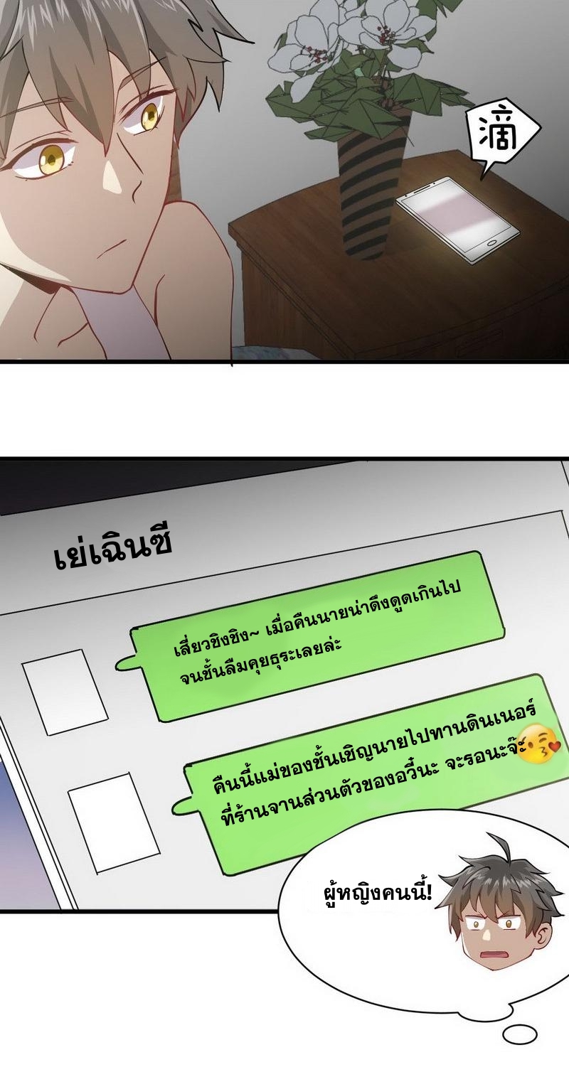 Immortal Swordsman in The Reverse World ข้าเซียนกระบี่ไม่เกาะสตรี ตอนที่ 55 หน้า 8