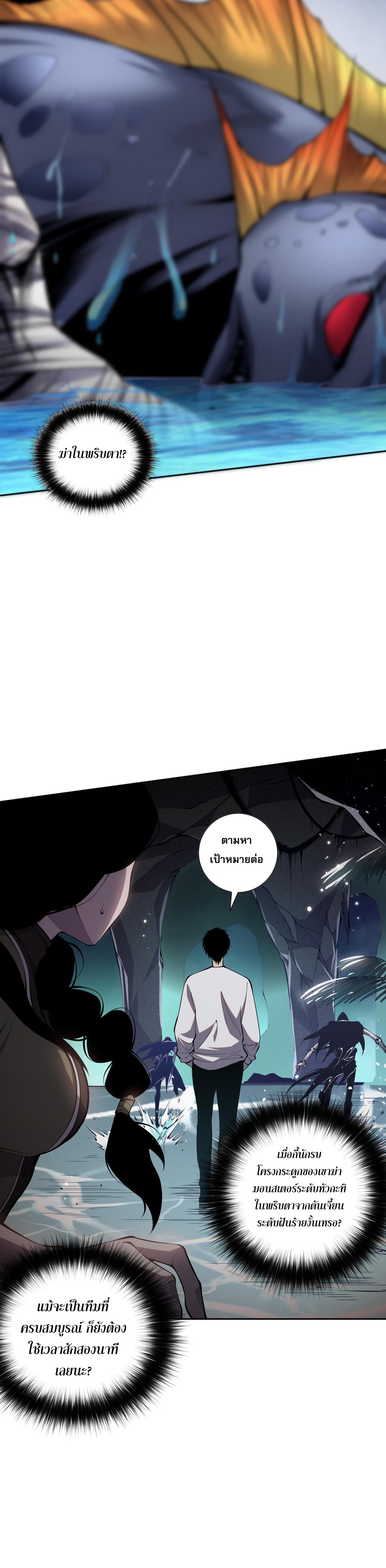 เนโครแมนเซอร์! ฉันคือภัยพิบัติล้างโลก! ตอนที่ 19 หน้า 23