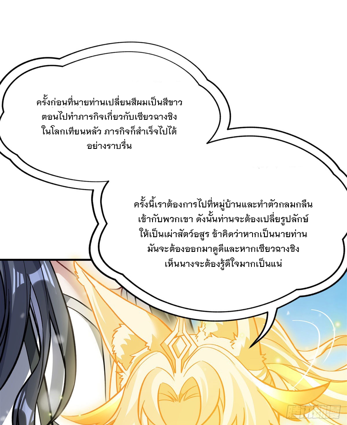 ศิษย์ของข้าล้วนมีอนาคตที่ยิ่งใหญ่ (ชนจีน) ตอนที่ 167 หน้า 9