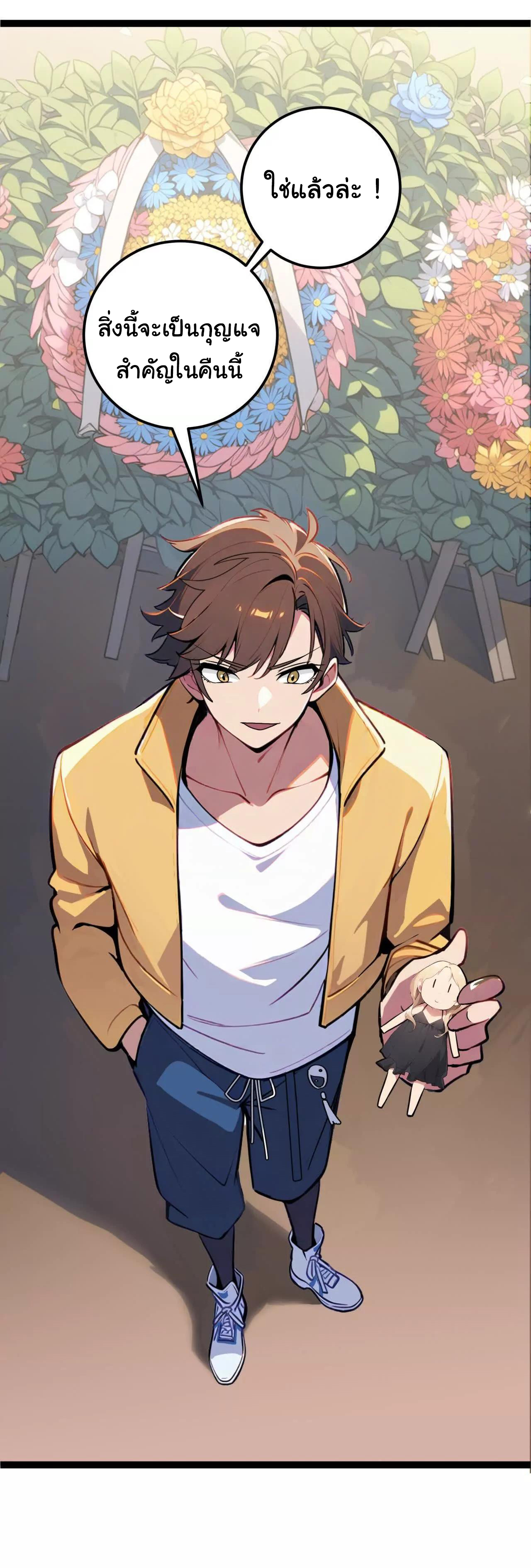 ฉันนี่แหละคือราชาฮวงจุ้ย ตอนที่ 4 หน้า 51