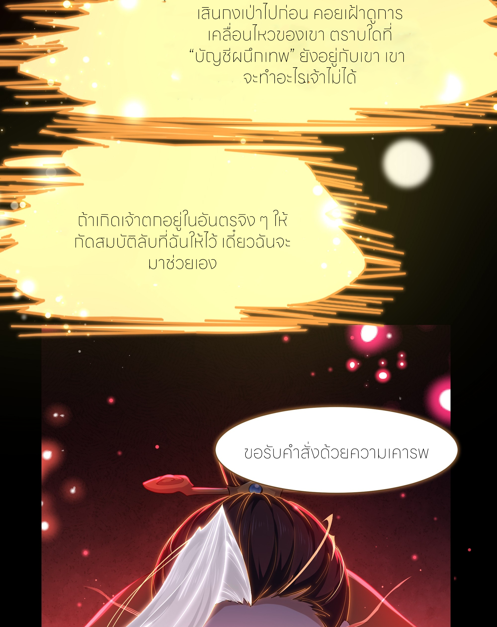 ตายในเกม เกิดใหม่ในร่างราชาปีศาจ ตอนที่ 49 หน้า 13