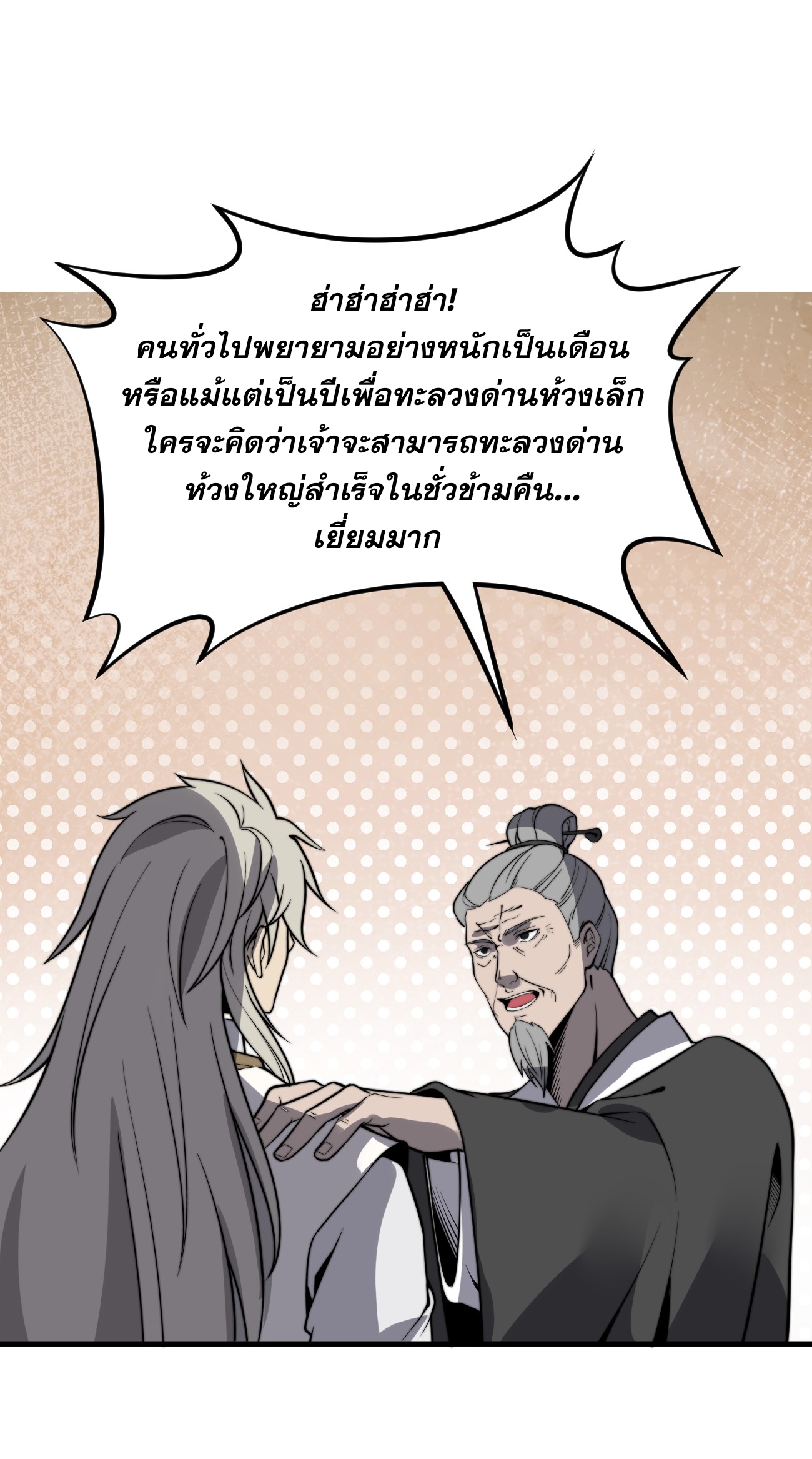 ระบบกลืนกินขั้นสุดยอด ตอนที่ 12 หน้า 54
