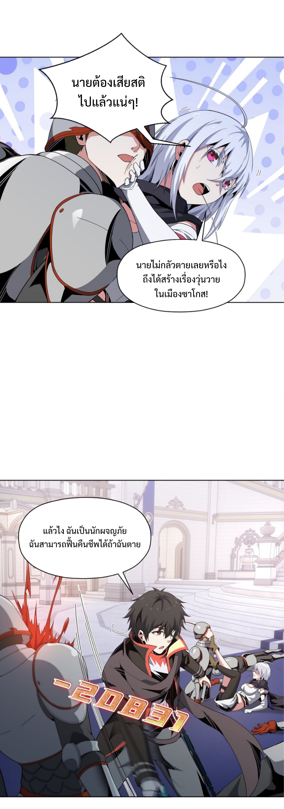 แม้ว่าฉันจะได้รับอาชีพที่แรร์ แต่ทำไมฉันกลับถูกทั้งเซิร์ฟเวอร์เกลียด? ตอนที่ 7 หน้า 15