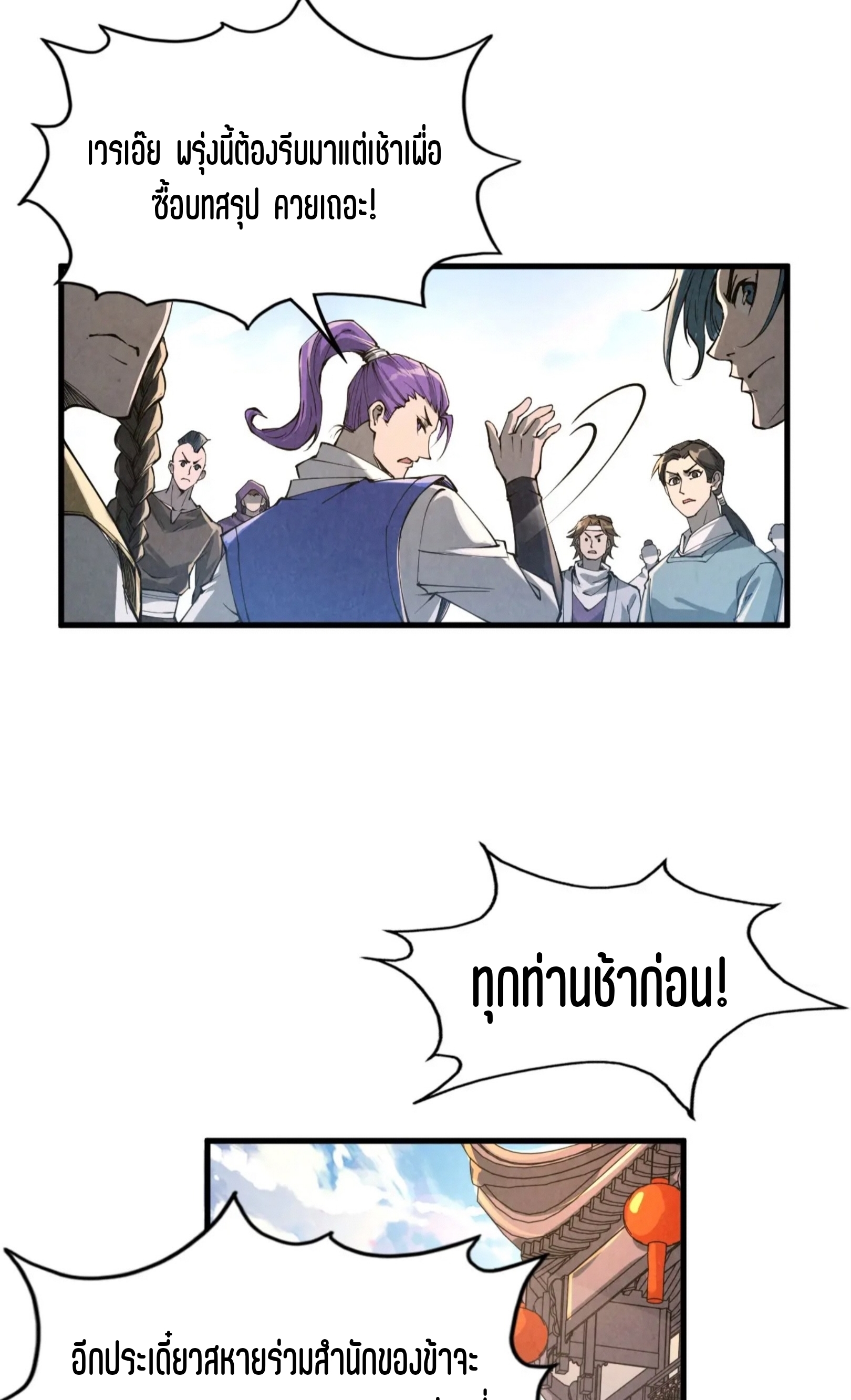 มหาเทพนิรันดร์กาล ตอนที่ 129 หน้า 28