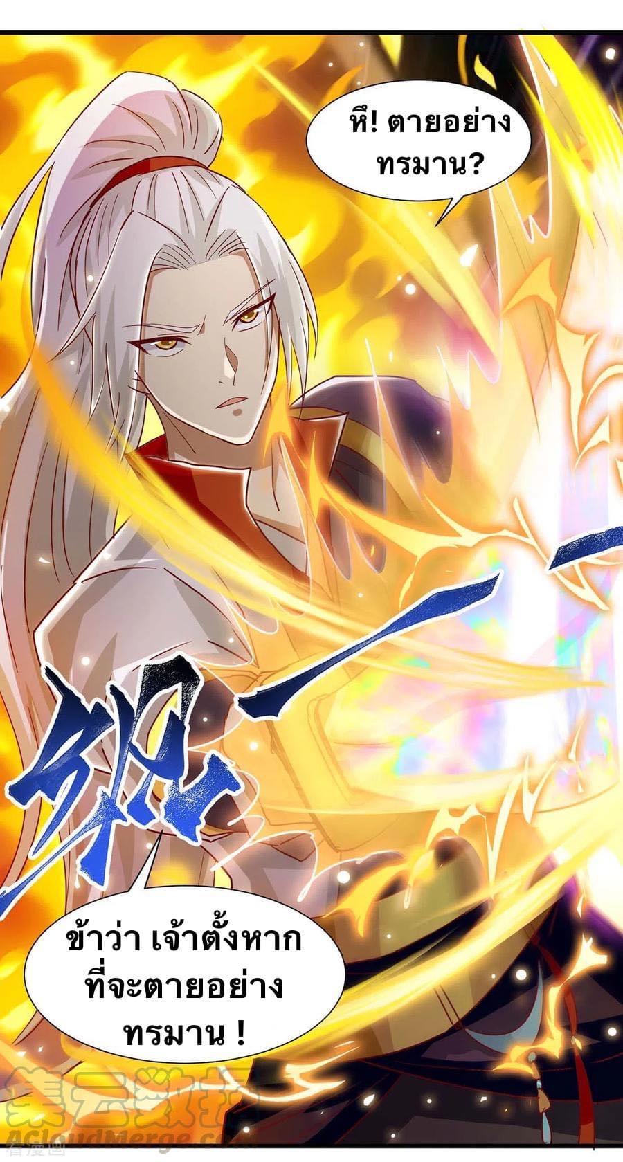 ระบบเทพเเห่งการกลืนกิน ตอนที่ 30 หน้า 17
