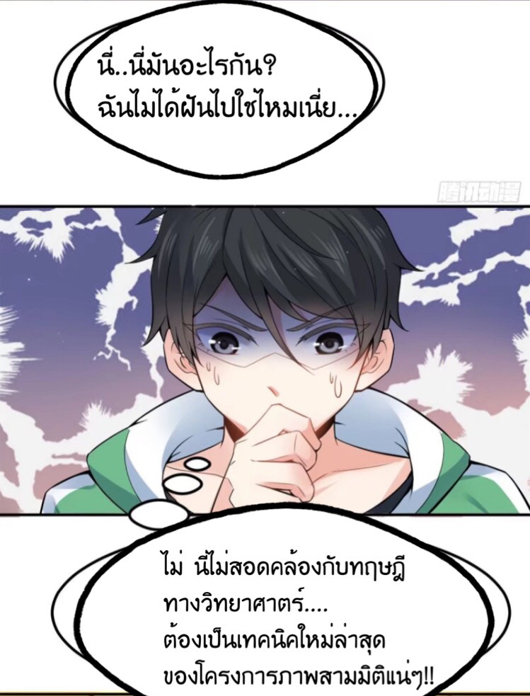 อยู่ดีดีผมก็เป็นลูกเขยราชามังกร ตอนที่ 2 หน้า 8