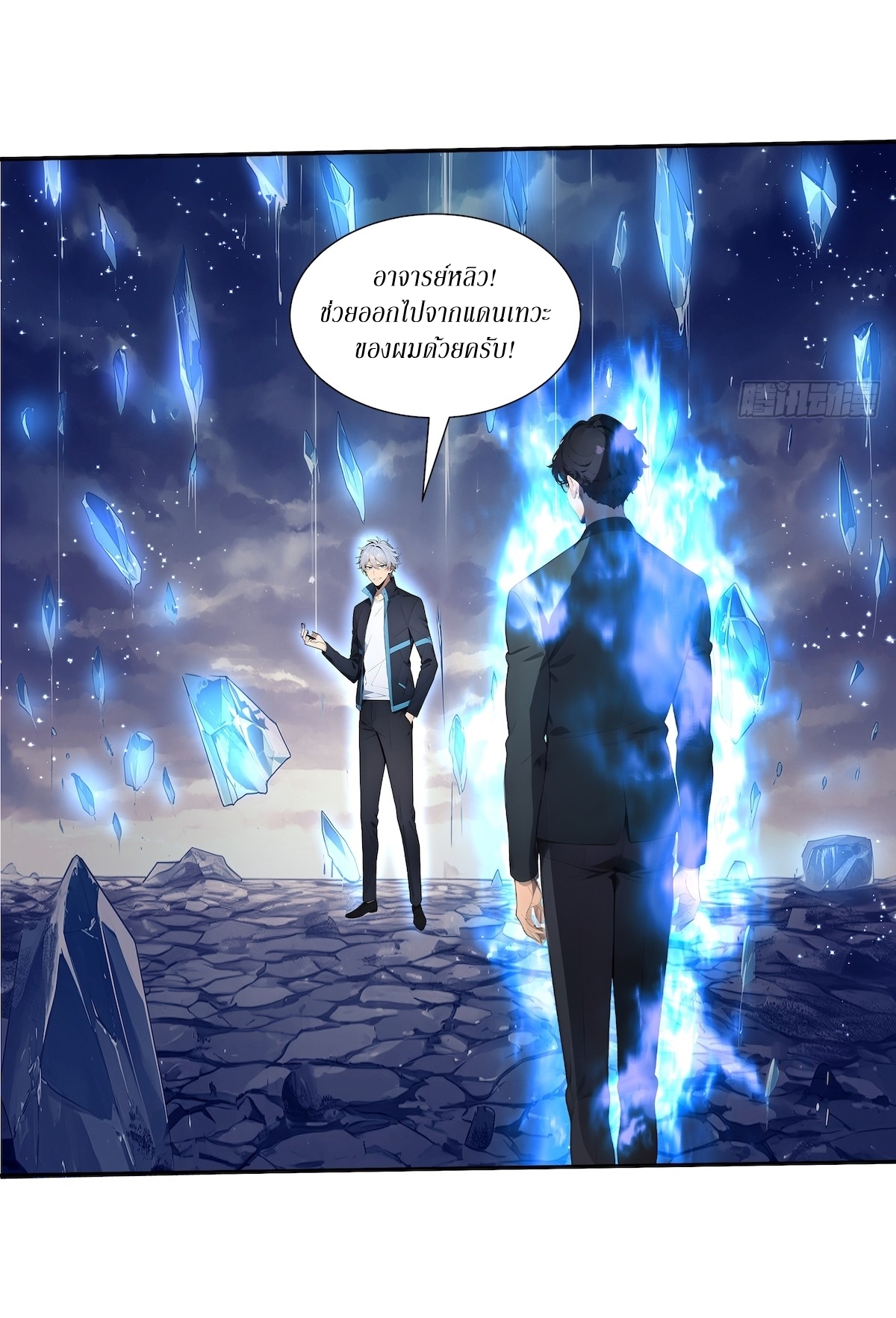 ฉันสังเวยสรรพชีวิตนับไม่ถ้วนเพื่อเป็นพระเจ้า ตอนที่ 3 หน้า 10