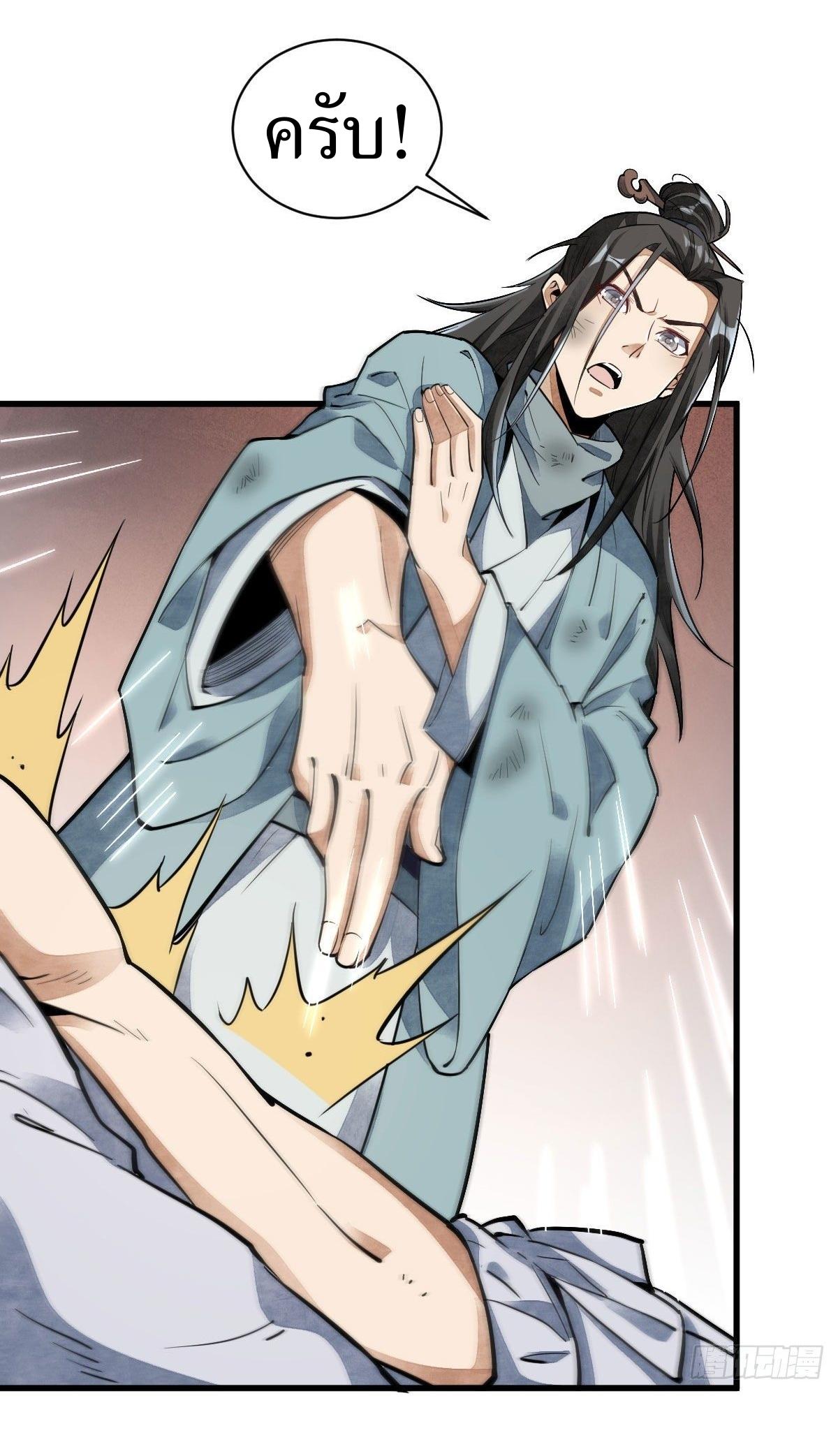 Lan Ke Qi Yuan ตอนที่ 36 หน้า 22