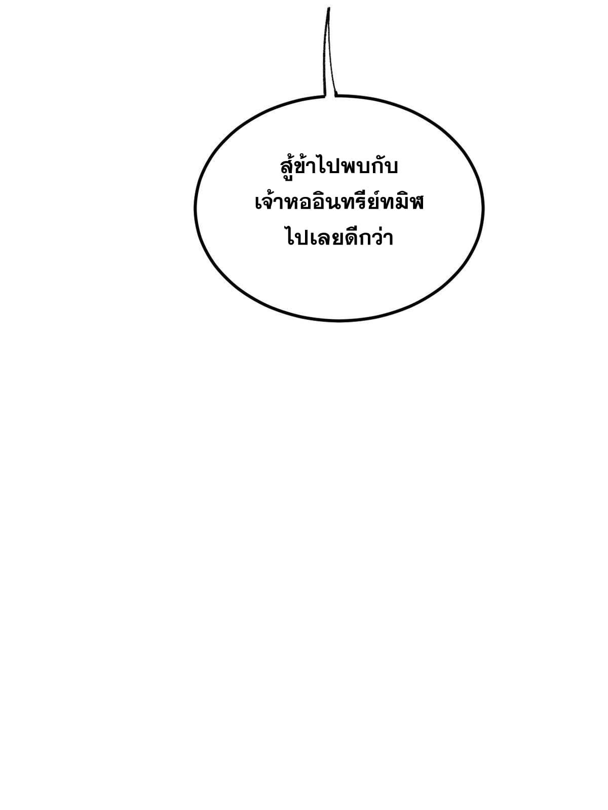 นิกายที่แข็งแกร่งที่สุด (ทันจีน) ตอนที่ 131 หน้า 58