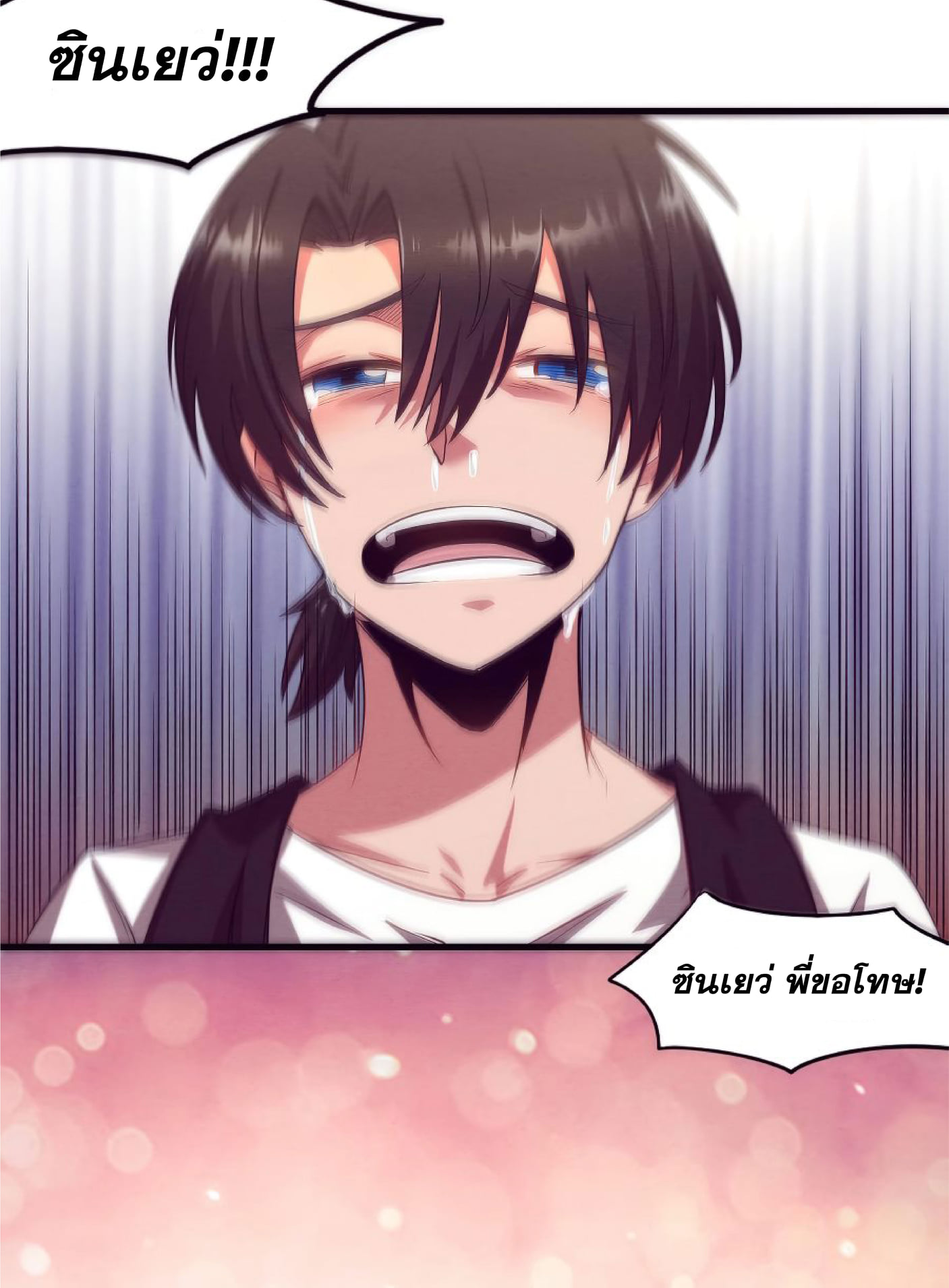 The Frenzy Of Evolution ตอนที่ 1 หน้า 43