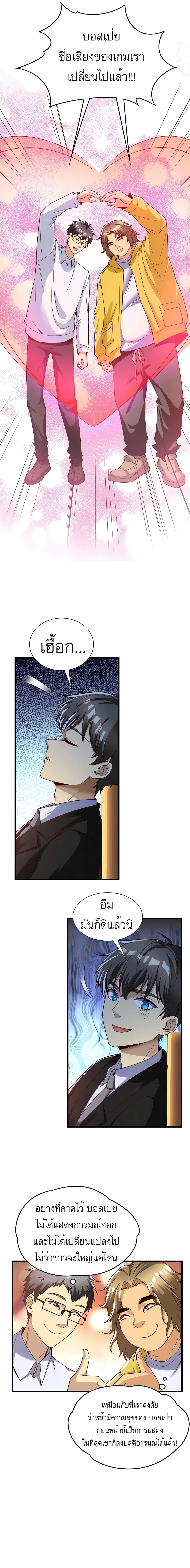 ระบบผลาญเงินเพื่อเป็นประธานบริษัท ตอนที่ 51 หน้า 7