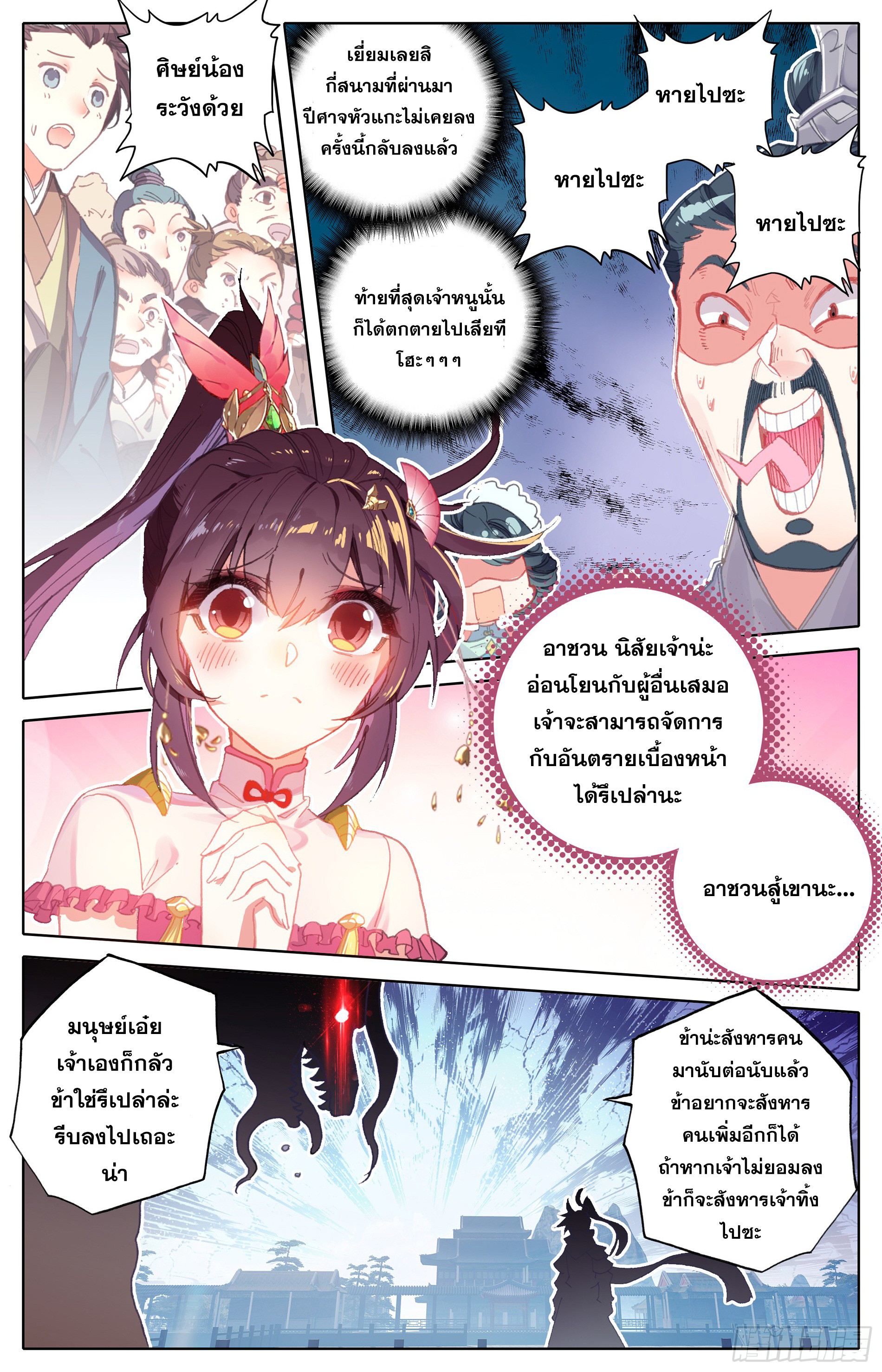 Azure Legacy (ทันจีน) ตอนที่ 14 หน้า 11