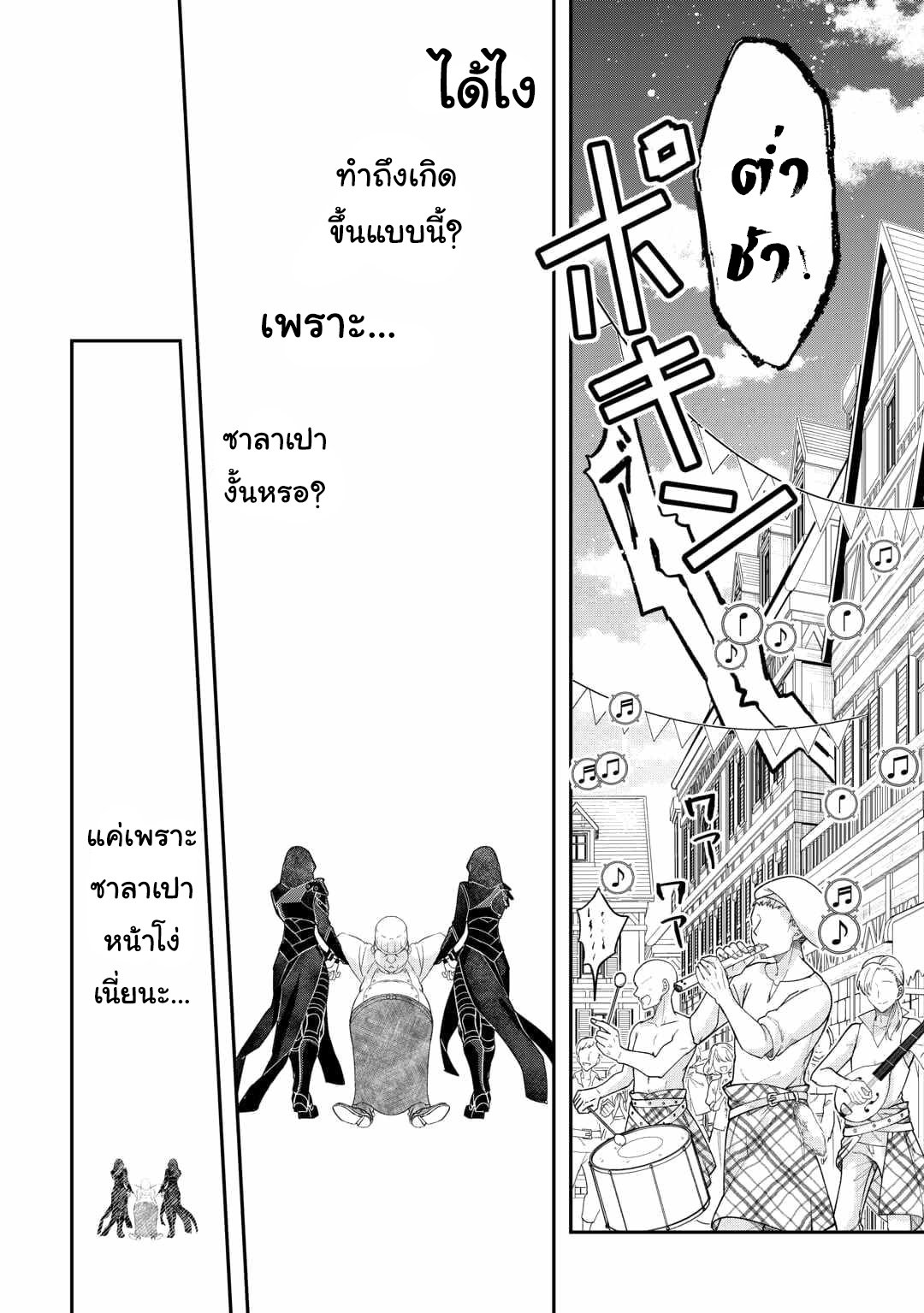 Kanchigai No Atelier Master ตอนที่ 41 หน้า 20