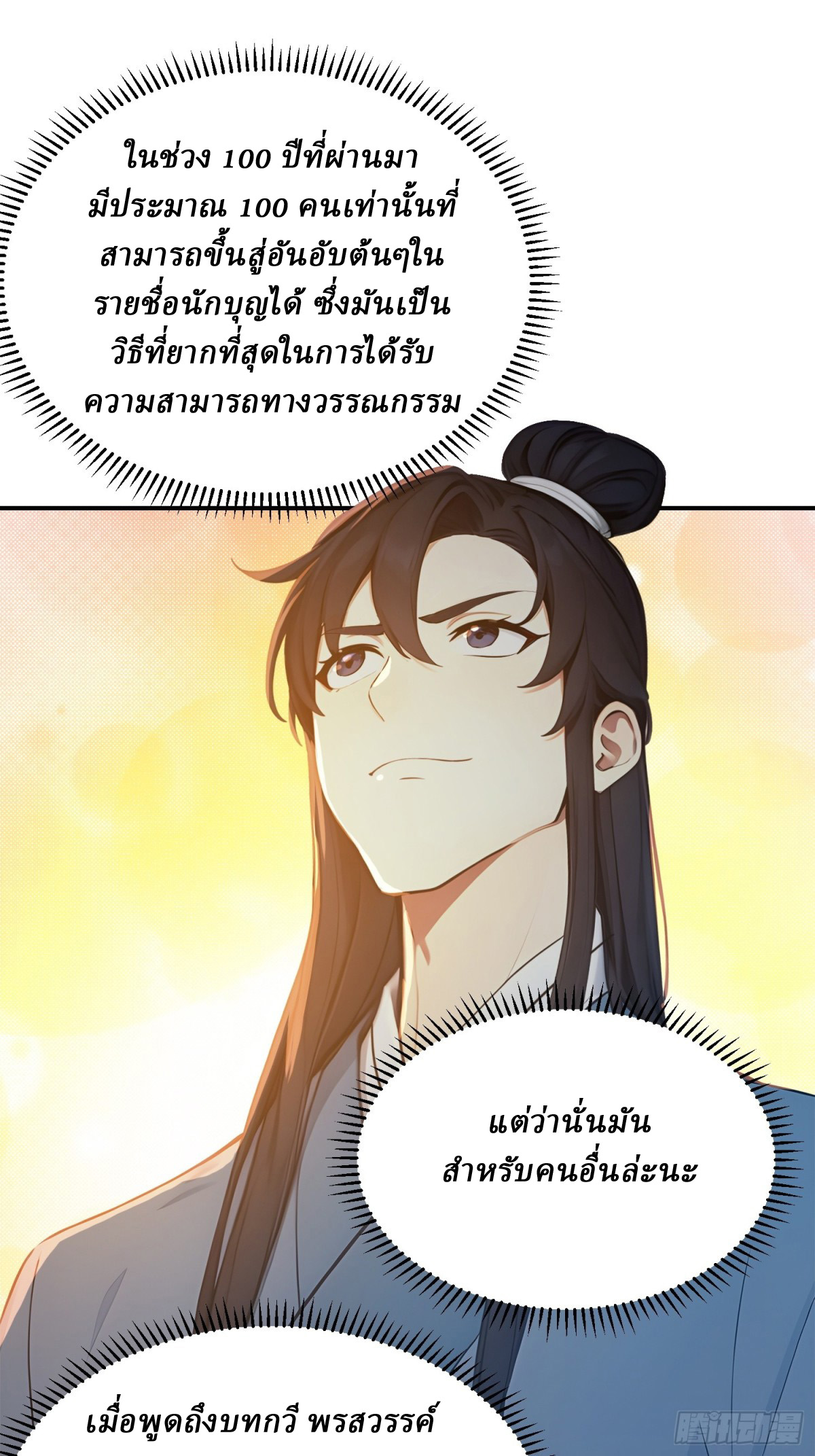 I Really Don’t Want to be a Saint ตอนที่ 14 หน้า 12