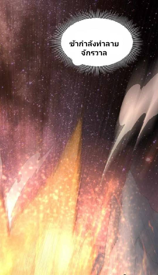 การกลับมาของราชาปีศาจ ตอนที่ 1 หน้า 10