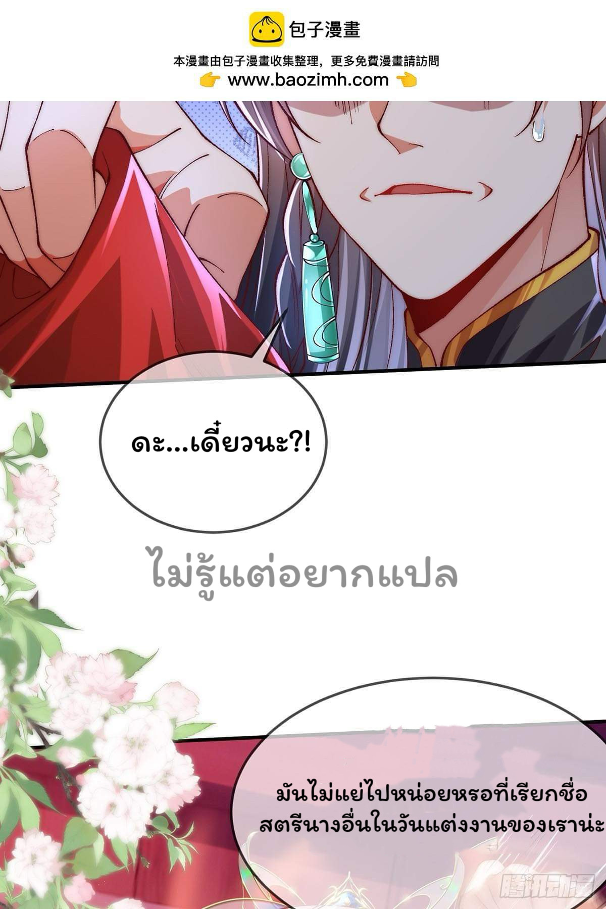 ภรรยาของข้าคือยอดวายร้าย ตอนที่ 1 หน้า 26