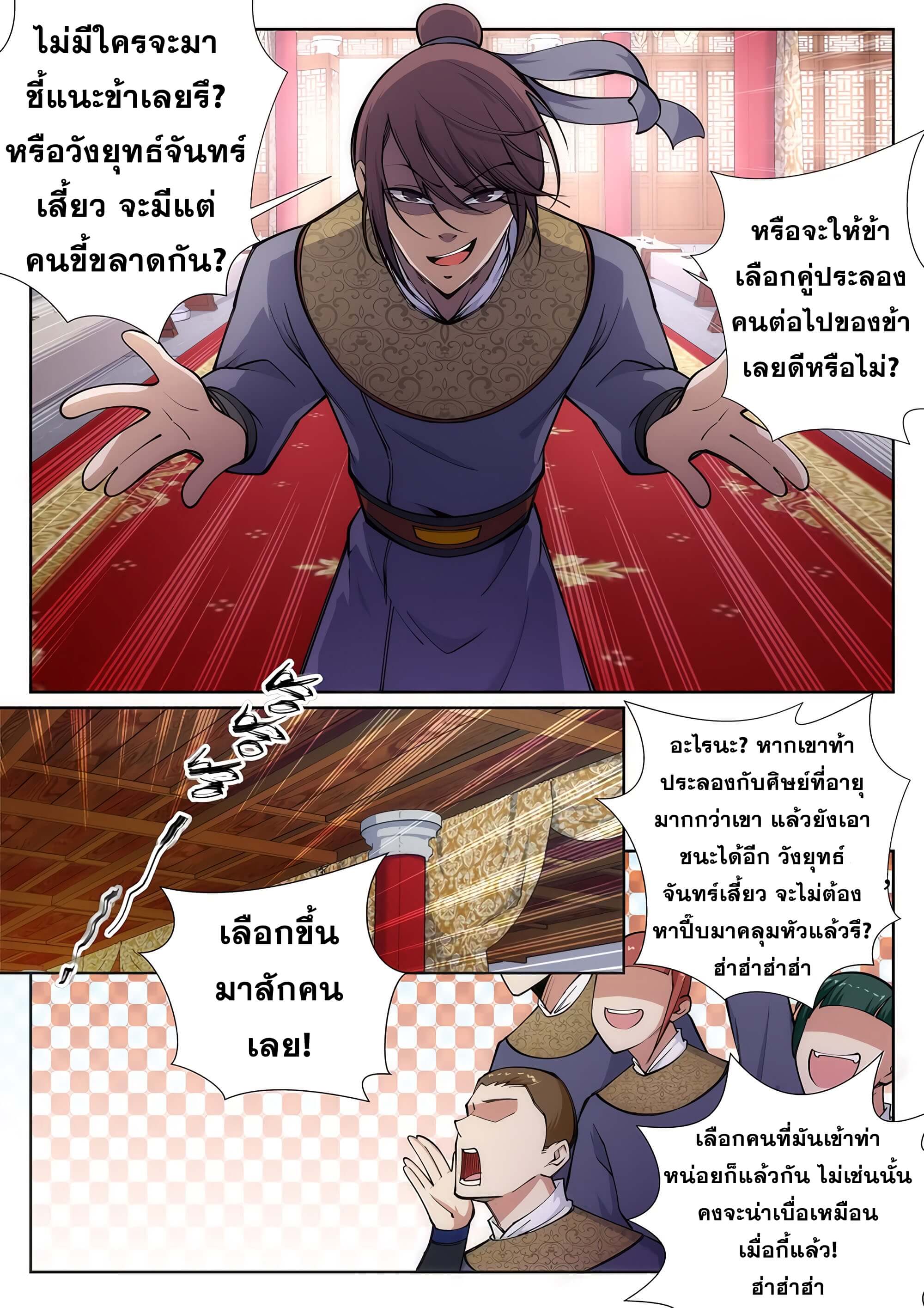 Against the Gods - อสูรพลิกฟ้า ตอนที่ 57 หน้า 9